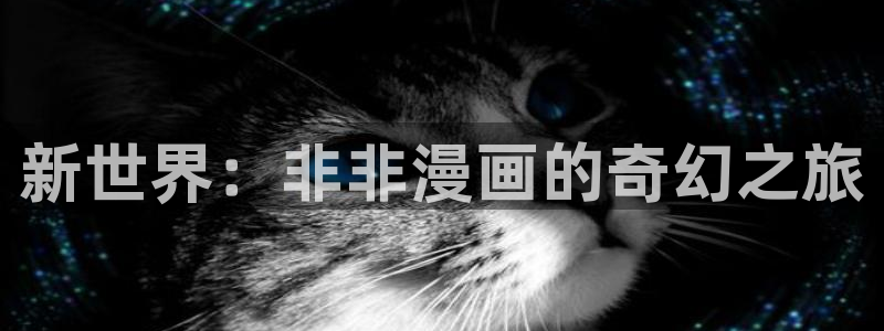 喵趣漫下载