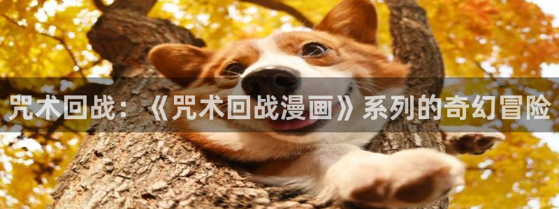 喵趣漫画免费下载安装最新版本优势
