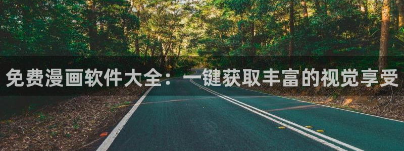 喵趣漫画苹果版下载