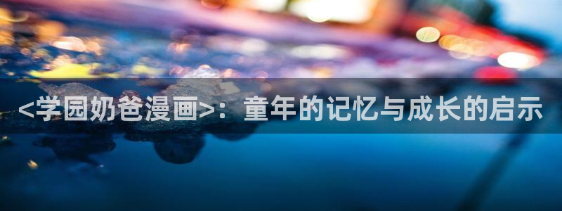 喵趣漫画官网在线阅读