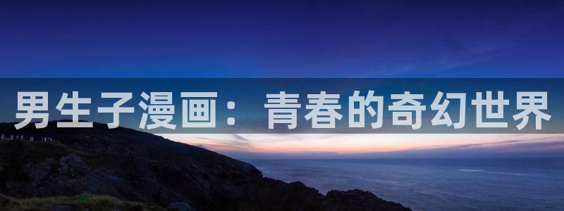 喵趣漫画官