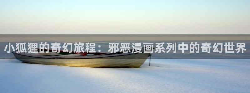 喵趣漫画ios下载入口