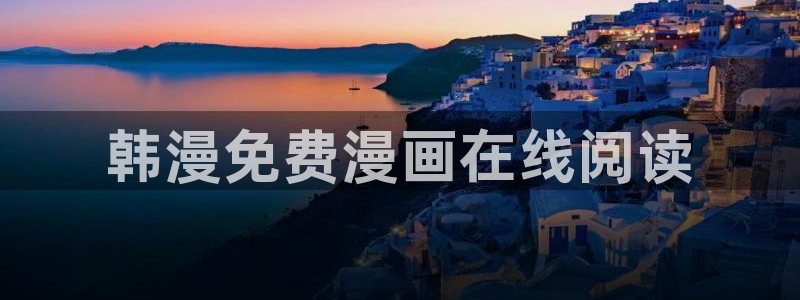 ios喵趣漫画下载：韩漫免费漫画在线阅读