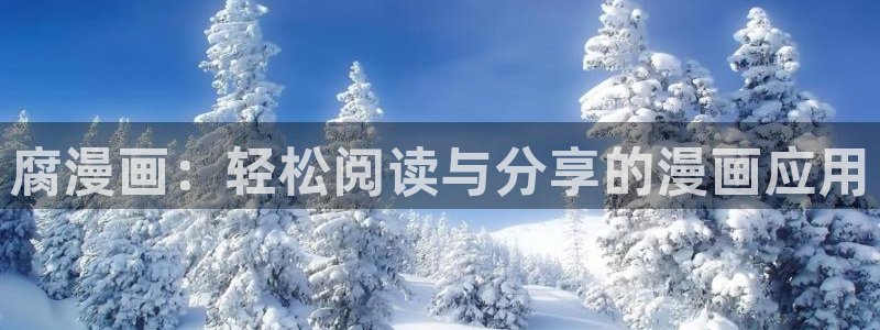 喵趣漫画官网入口