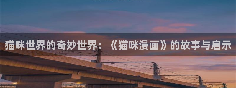 喵趣漫画下载安装最新版