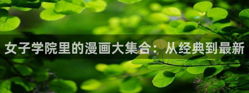 喵趣漫画软件免费下载